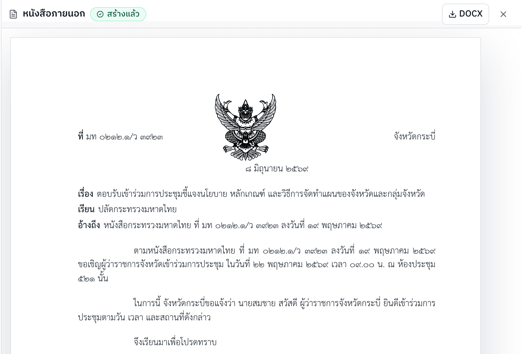 หน้าจอจริงของระบบ Ekkasarn AI ขณะสร้างเอกสารราชการ แสดงตัวอย่างเอกสารพร้อมตราครุฑและปุ่มดาวน์โหลดไฟล์ DOCX