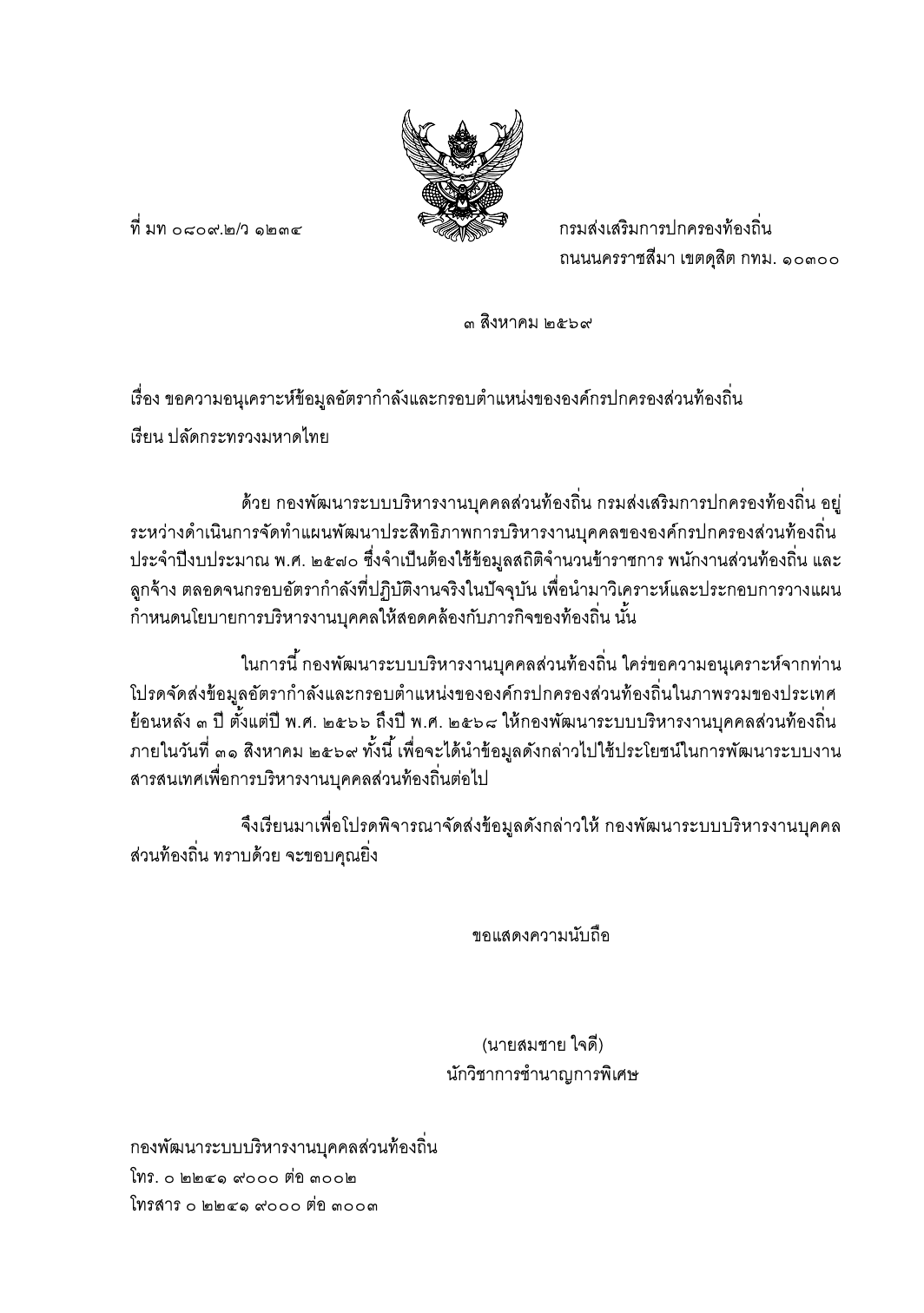 ตัวอย่างเอกสาร: หนังสือภายนอก