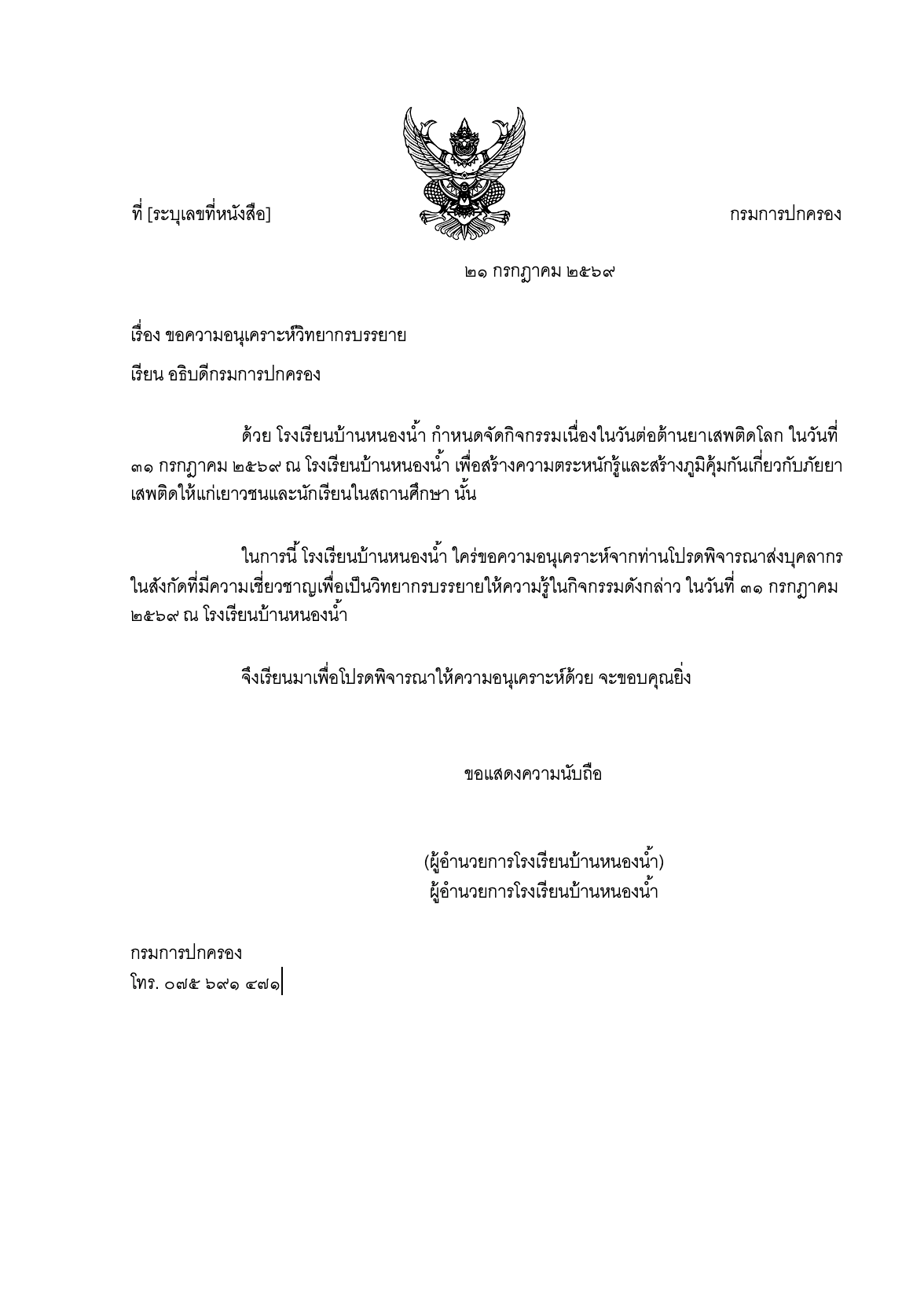 ตัวอย่างเอกสาร: หนังสือภายนอก