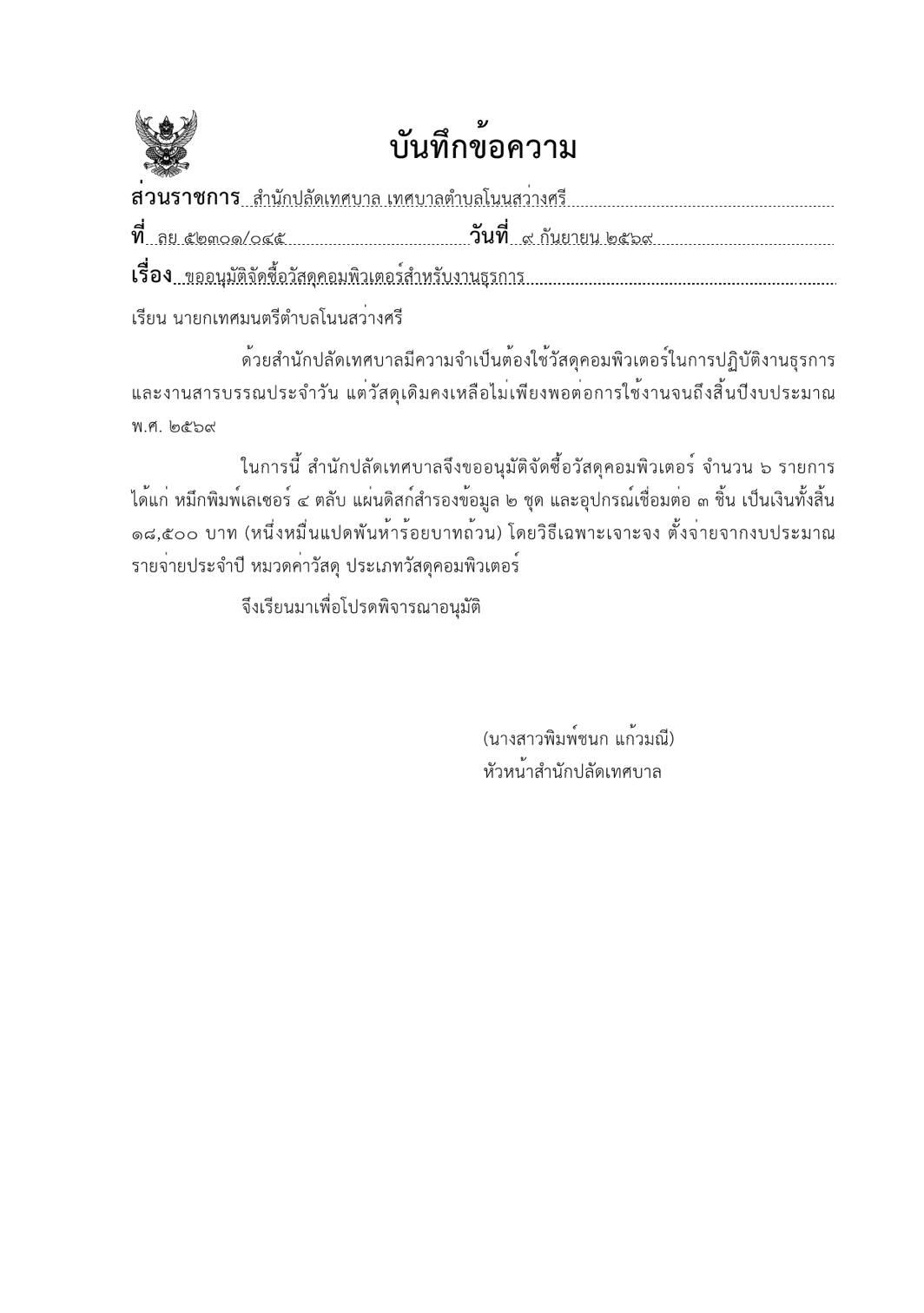 หนังสือภายใน (บันทึกข้อความ)