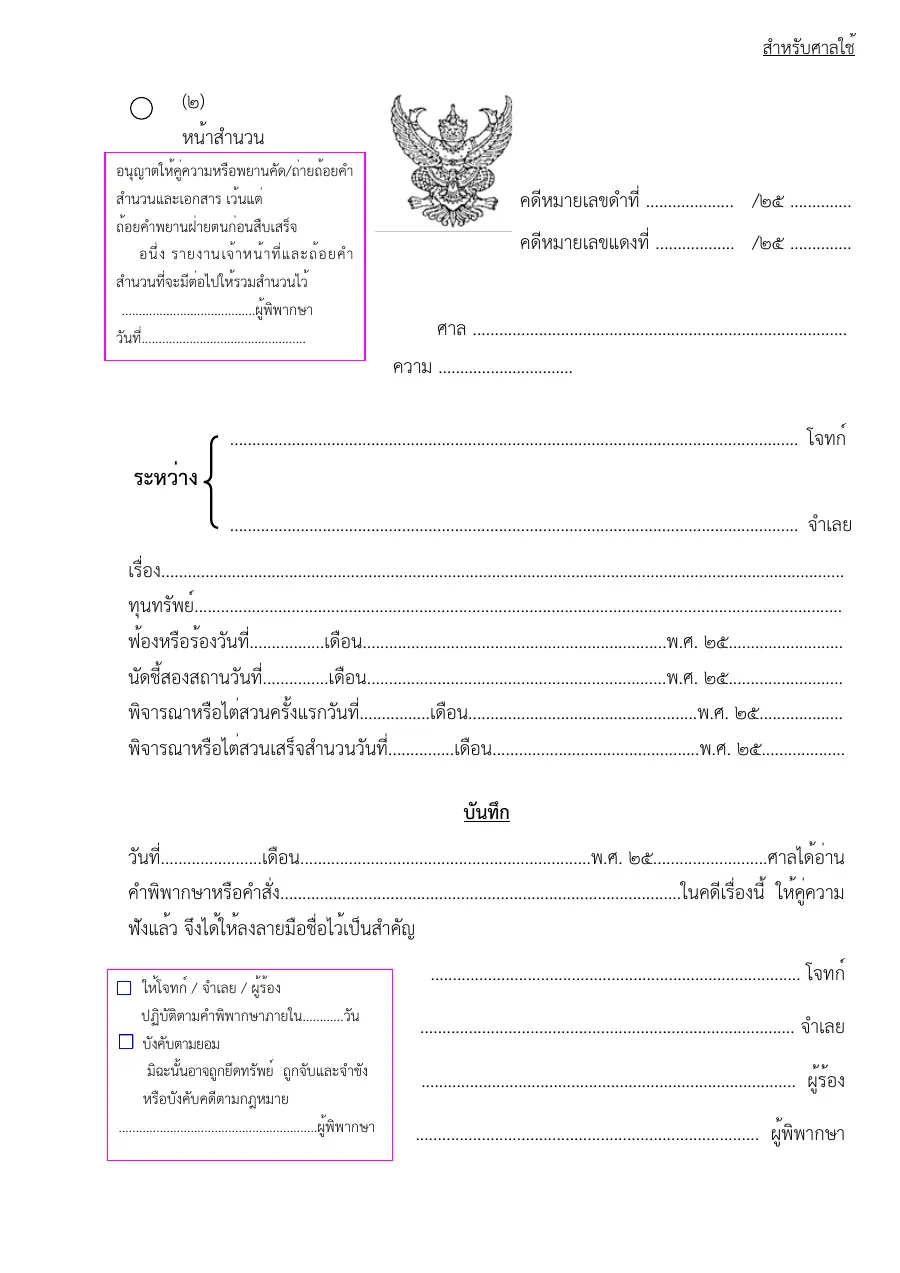 ตัวอย่างหน้าแรกของแบบฟอร์ม แบบฟอร์มหน้าสำนวน (แบบที่ 2)