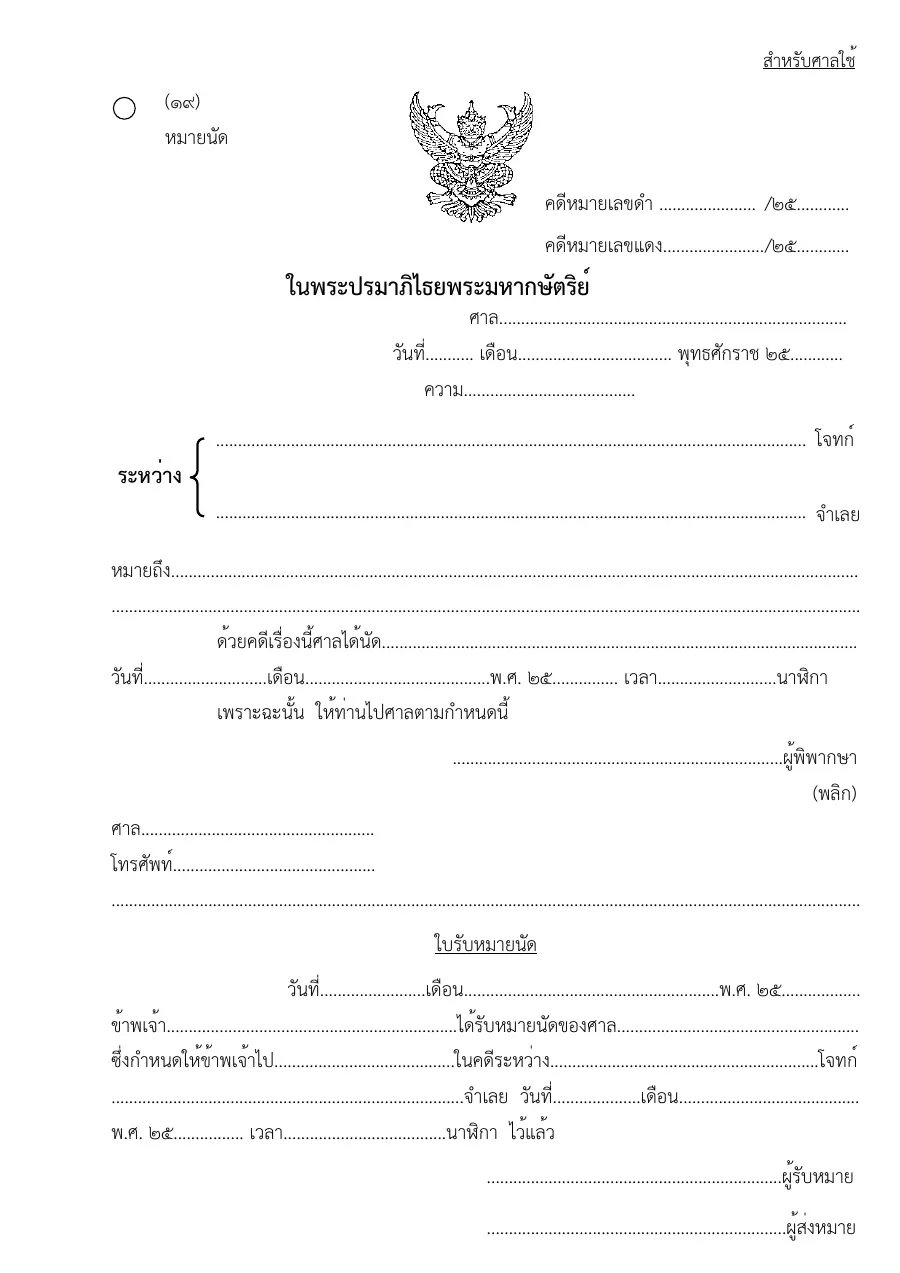 ตัวอย่างหน้าแรกของแบบฟอร์ม แบบฟอร์มหมายนัด (แบบที่ 19)