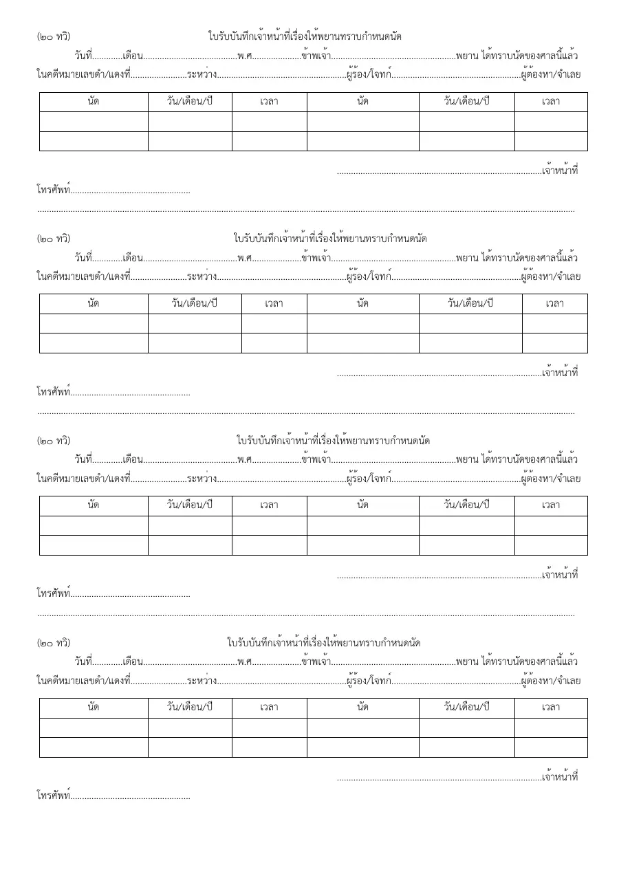 ตัวอย่างหน้าแรกของแบบฟอร์ม ทวิ (แบบที่ 20)