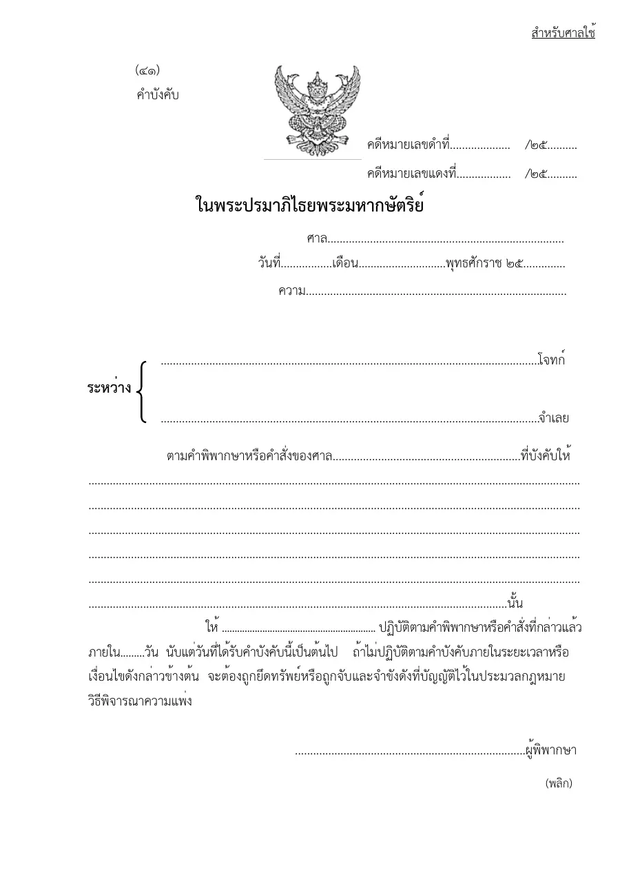 ตัวอย่างหน้าแรกของแบบฟอร์ม แบบฟอร์มคำบังคับ (แบบที่ 41)