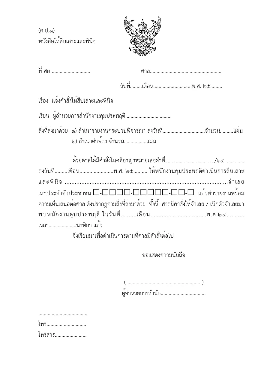 ตัวอย่างหน้าแรกของแบบฟอร์ม คป1 แบบให้ผู้อำนวยการลงนาม