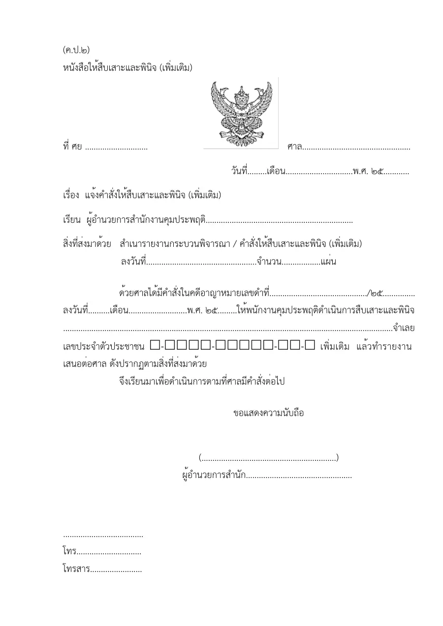 ตัวอย่างหน้าแรกของแบบฟอร์ม คป2 แบบให้ผู้อำนวยการลงนาม