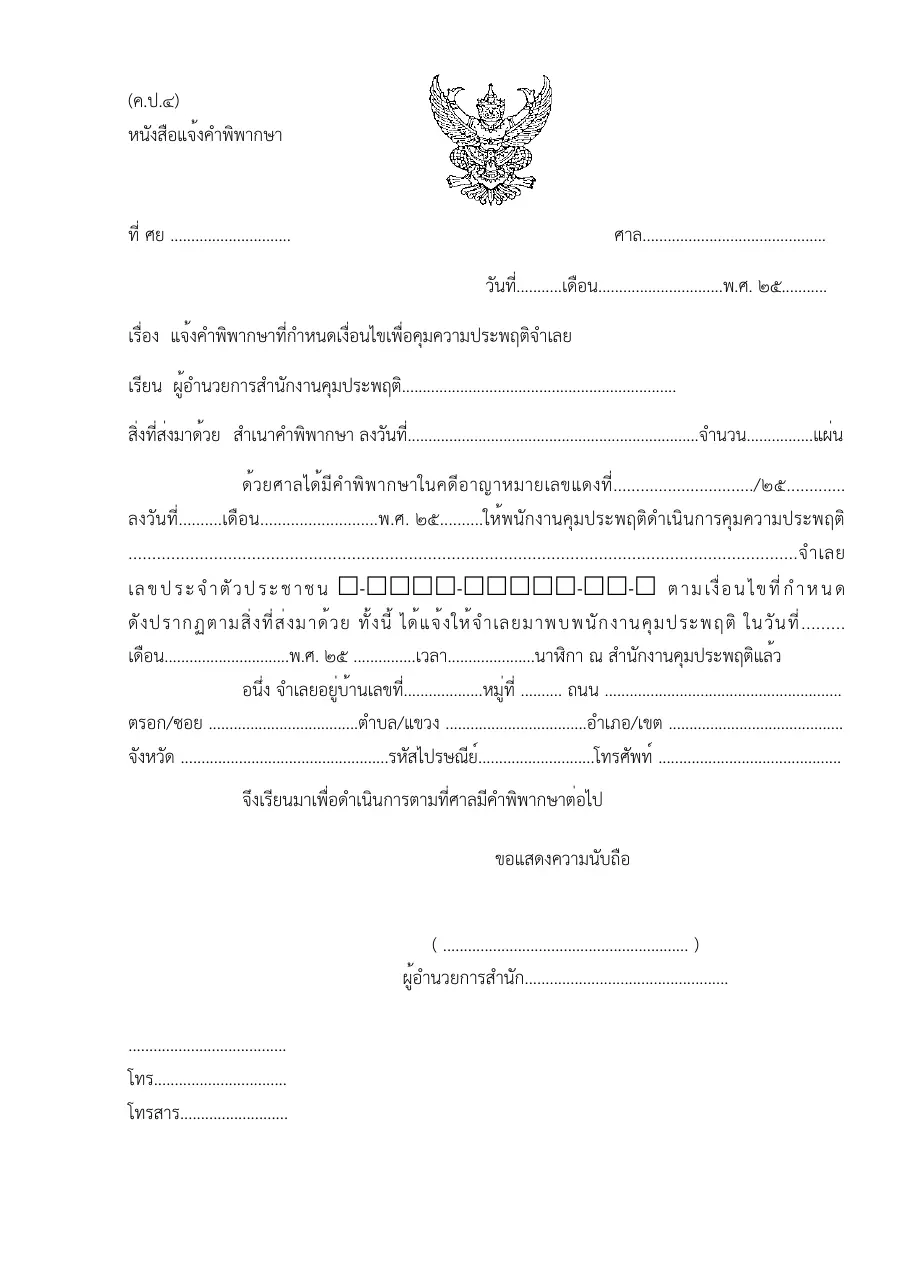 ตัวอย่างหน้าแรกของแบบฟอร์ม คป4 แบบให้ผู้อำนวยการลงนาม