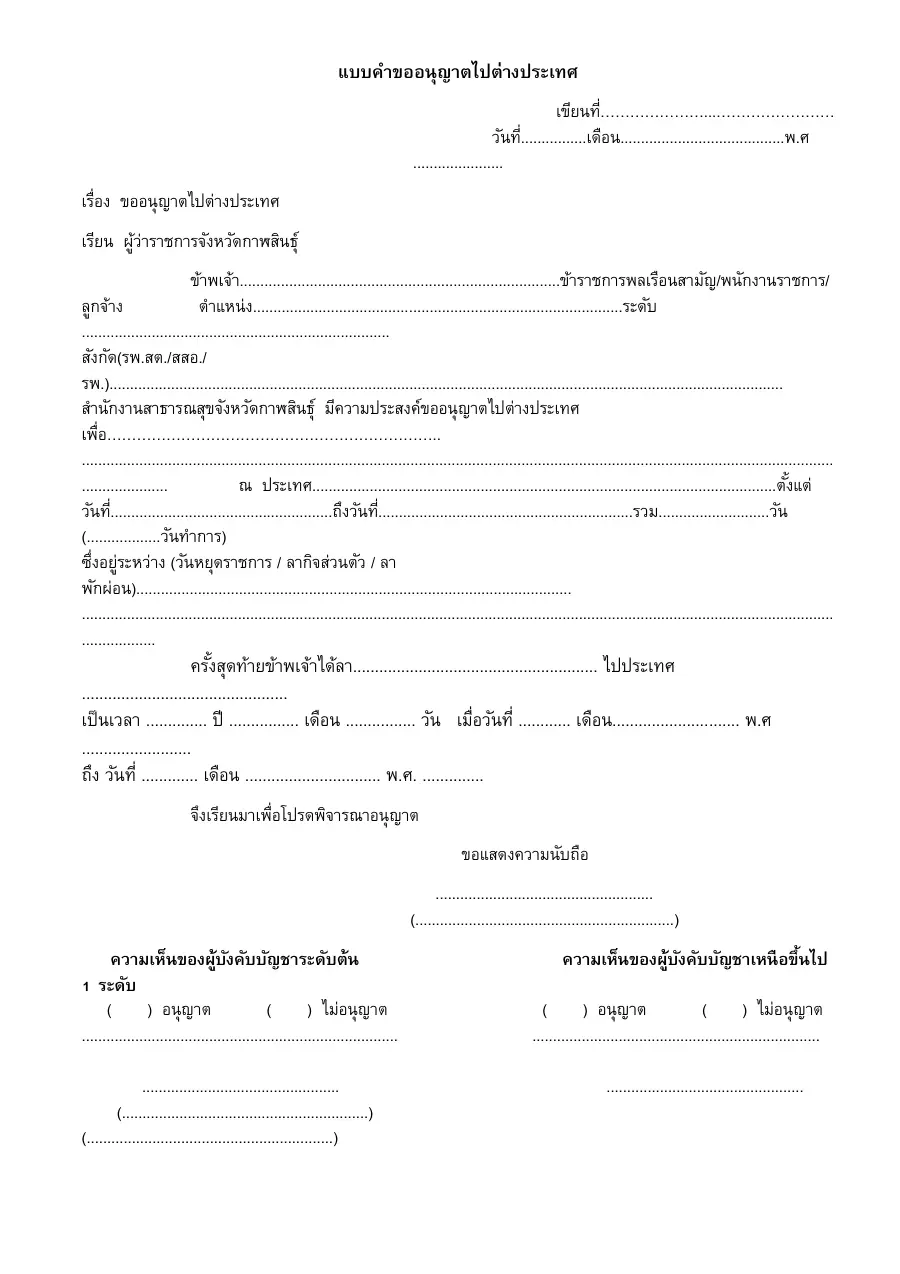 ตัวอย่างหน้าแรกของแบบฟอร์ม แบบคำขออนุญาตไปต่างประเทศ