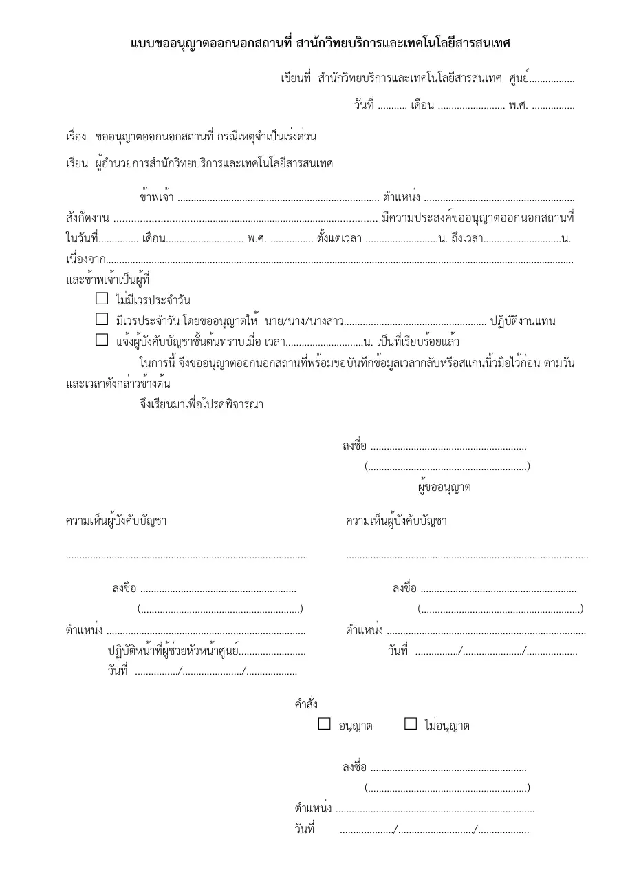 ตัวอย่างหน้าแรกของแบบฟอร์ม แบบขออนุญาตออกนอกสถานที่ (กรณีเหตุจำเป็นเร่งด่วน)