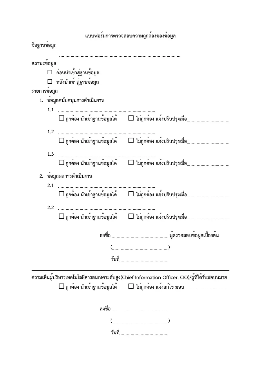 ตัวอย่างหน้าแรกของแบบฟอร์ม แบบฟอรมการตรวจสอบความถูกต้องของข้อมูล ครู