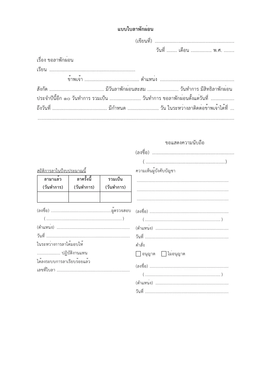 ตัวอย่างหน้าแรกของแบบฟอร์ม แบบใบลาพักผ่อน