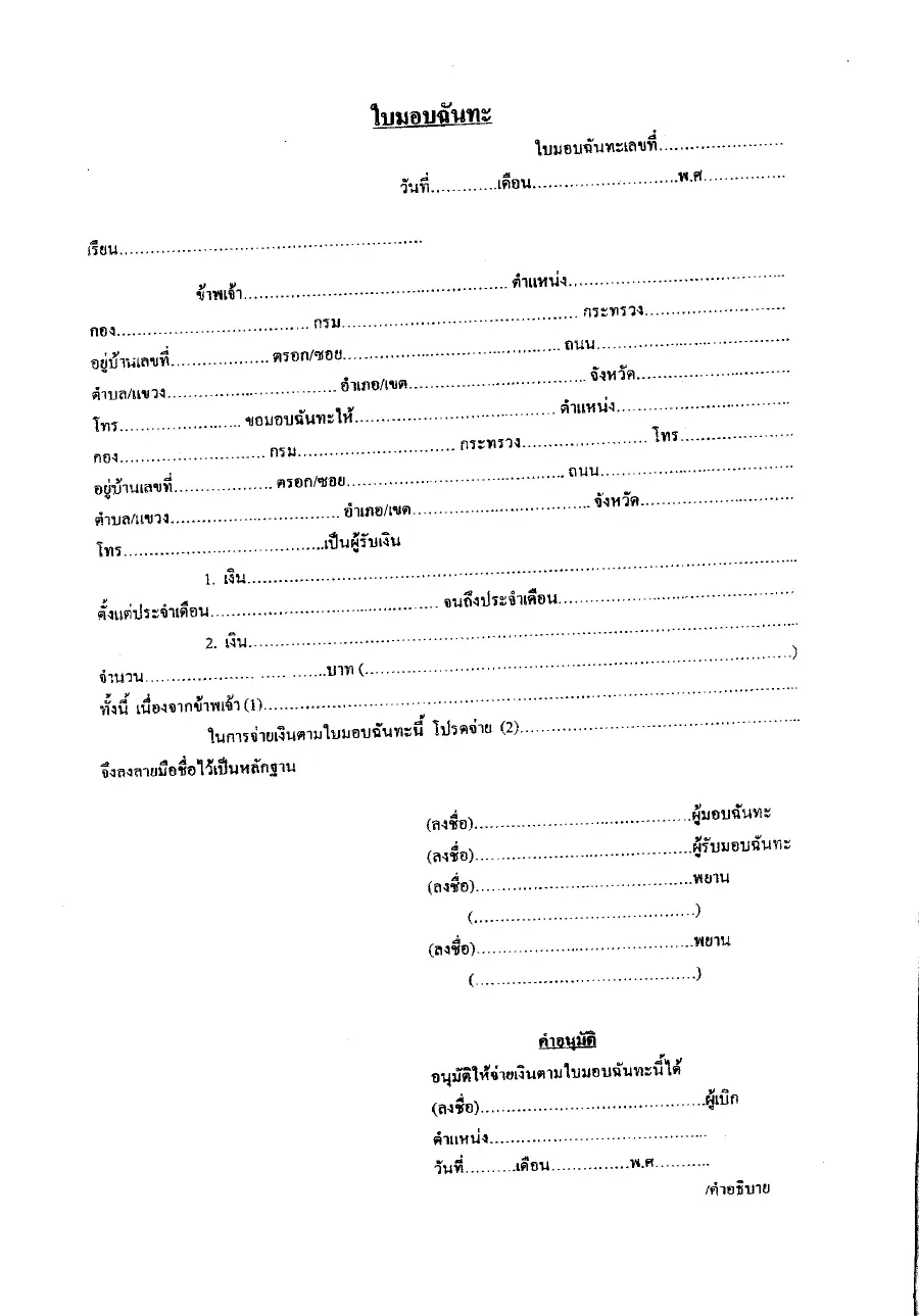 ตัวอย่างหน้าแรกของแบบฟอร์ม ใบมอบฉันทะ ครู