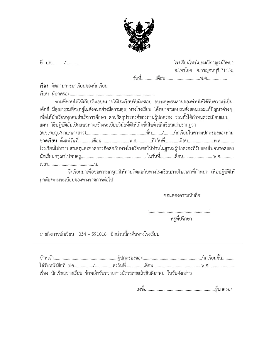 ตัวอย่างหน้าแรกของแบบฟอร์ม แบบบันทึกติดตามการมาเรียนและการขาดเรียนของนักเรียน