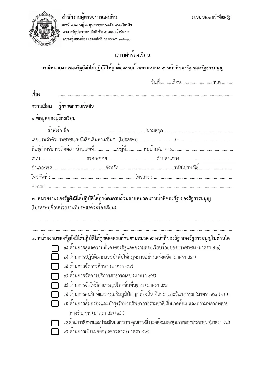 ตัวอย่างหน้าแรกของแบบฟอร์ม แบบฟอร์ม/เอกสาร: แบบหมวด 5 หน้าที่ของรัฐ 3-11-65