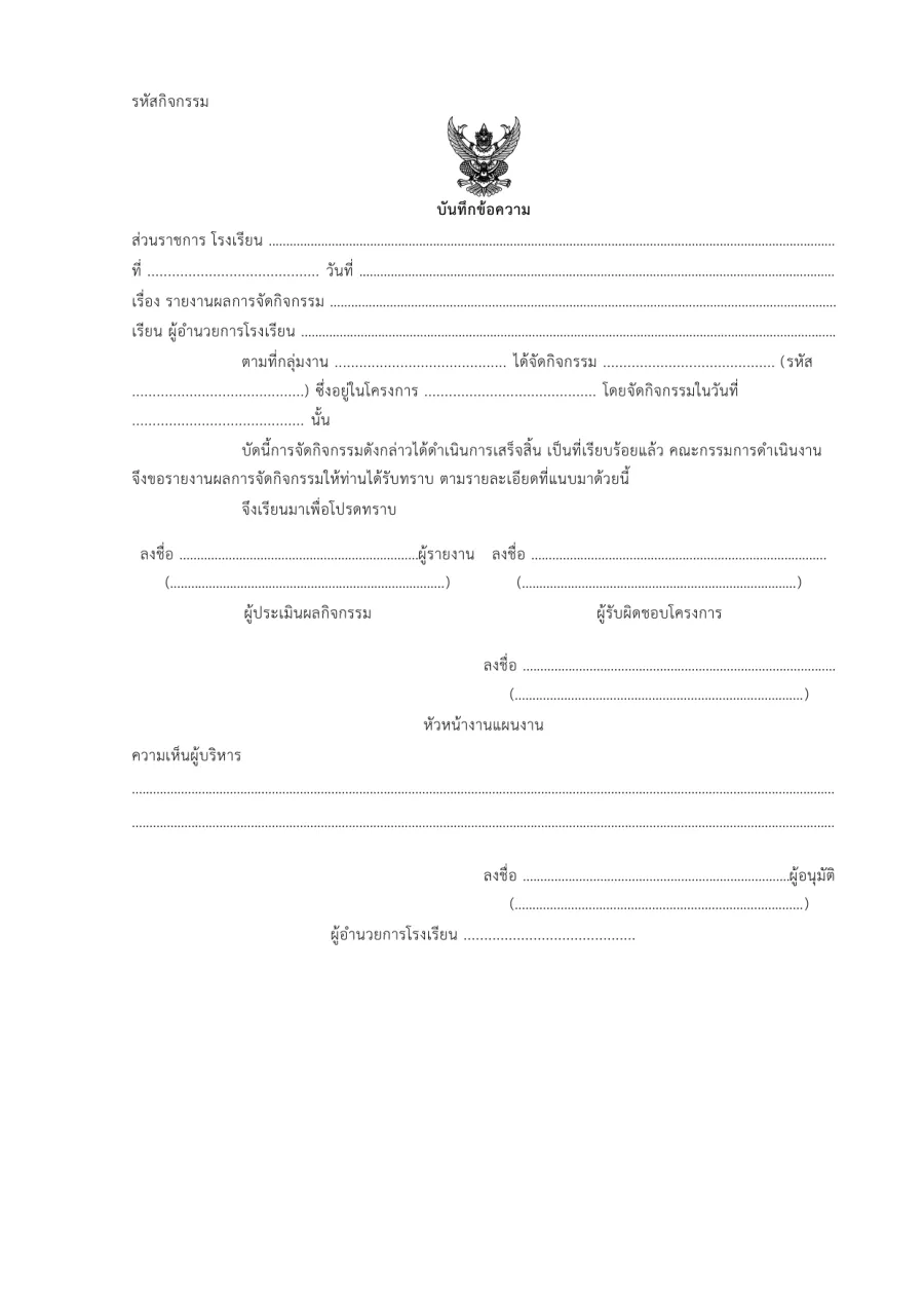 ตัวอย่างหน้าแรกของแบบฟอร์ม บันทึกข้อความขออนุมัติจัดทำโครงการ/กิจกรรม (ร.ร.ดงขุยวิทยาคม)