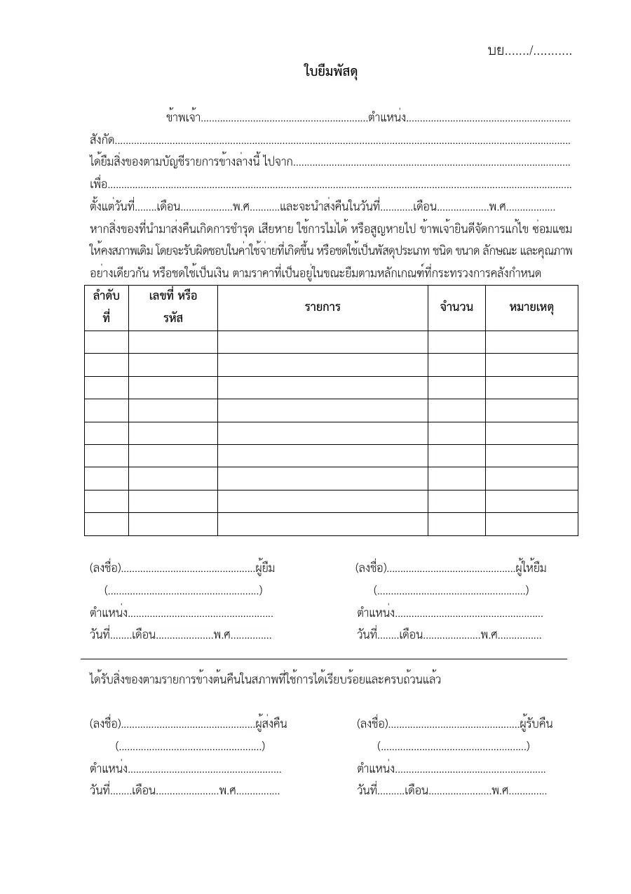 ตัวอย่างหน้าแรกของแบบฟอร์ม ใบยืมพัสดุ